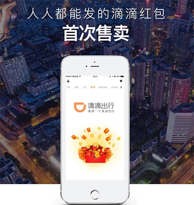 滴滴出行如何發定制紅包?發定制紅包方法介紹