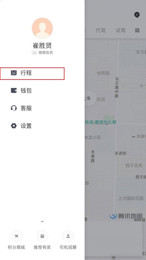 滴滴打車如何開(kāi)票？滴滴打車開(kāi)票方法介紹