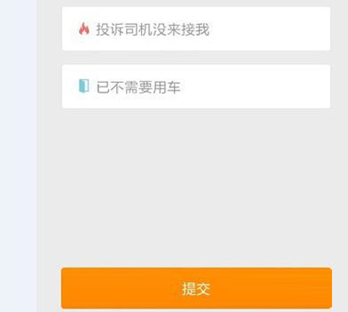 滴滴打車如何取消訂單？取消訂單方法介紹