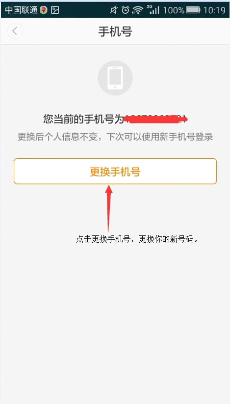 滴滴打車如何更換手機號?手機號更換方法介紹
