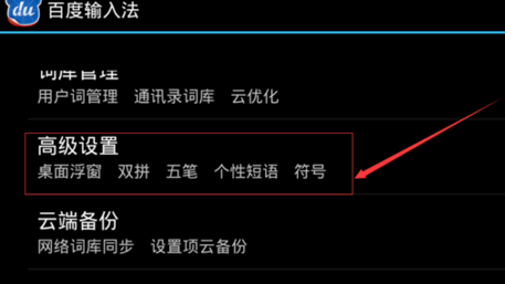 手機百度輸入法如何自定義短語？自定義短語方法介紹