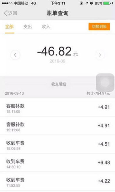 滴滴空駛?cè)绾潍@取補(bǔ)償?滴滴空駛補(bǔ)償申請方法介紹