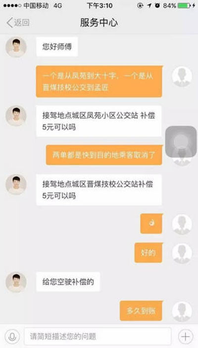 滴滴空駛?cè)绾潍@取補(bǔ)償?滴滴空駛補(bǔ)償申請方法介紹