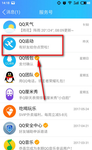 QQ運動打卡在什么位置？QQ運動打卡方法介紹