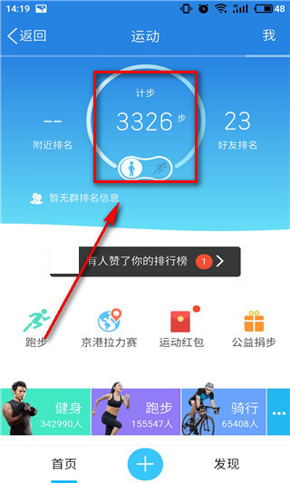 QQ運動打卡在什么位置？QQ運動打卡方法介紹