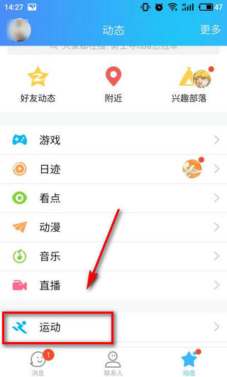 QQ運動打卡在什么位置？QQ運動打卡方法介紹
