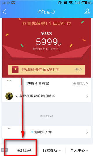 QQ運動打卡在什么位置？QQ運動打卡方法介紹