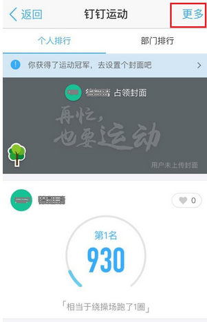 釘釘運動排名如何關閉？釘釘運動關閉方法分享