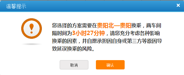 12306接續換乘功能怎么使用?接續換乘功能使用技巧分享