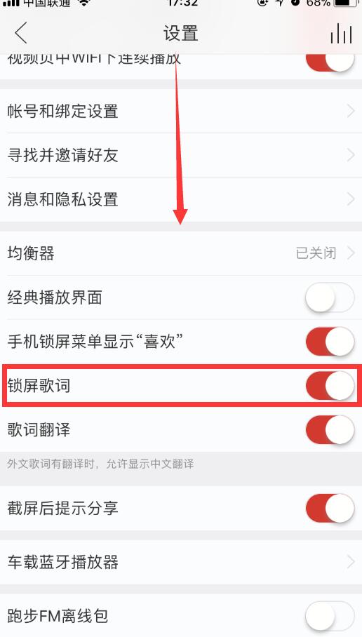 網易云音樂鎖屏歌詞如何開啟？鎖屏歌詞開啟方法介紹
