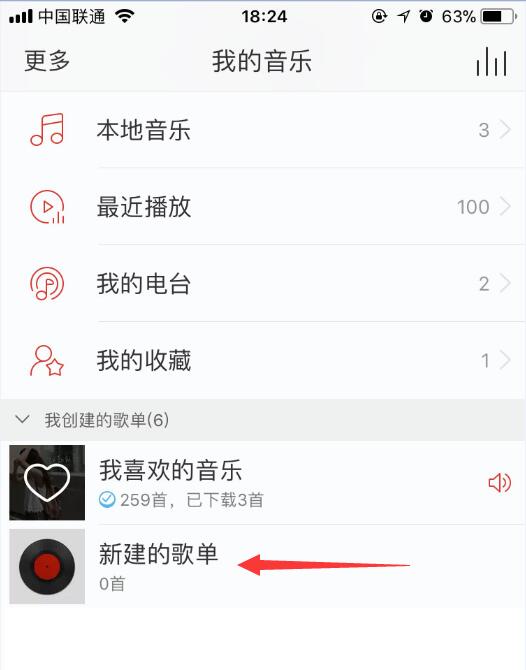 網(wǎng)易云音樂如何刪除歌單？刪除歌單方法介紹