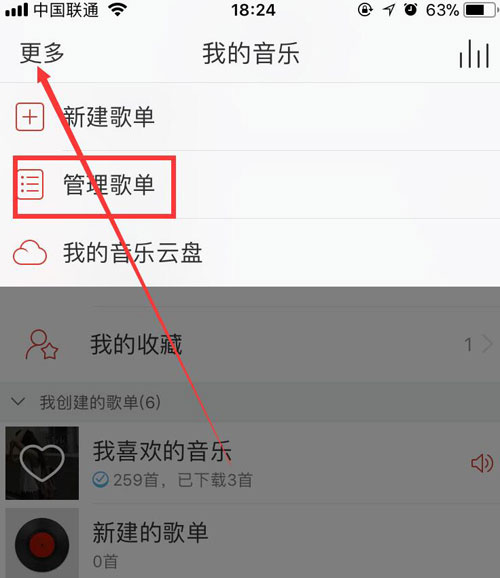網(wǎng)易云音樂如何刪除歌單？刪除歌單方法介紹