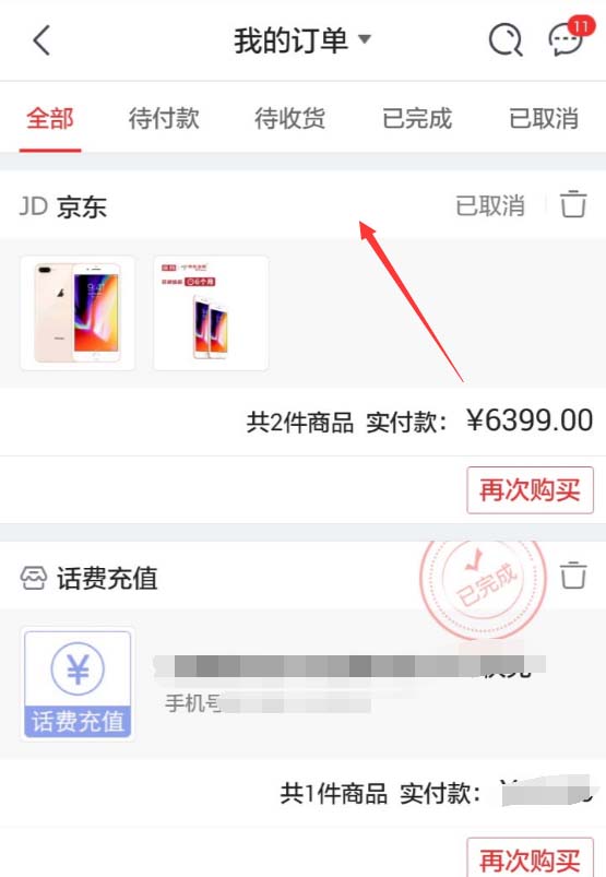 京東如何查看退款進度？退款進度查看方法分享
