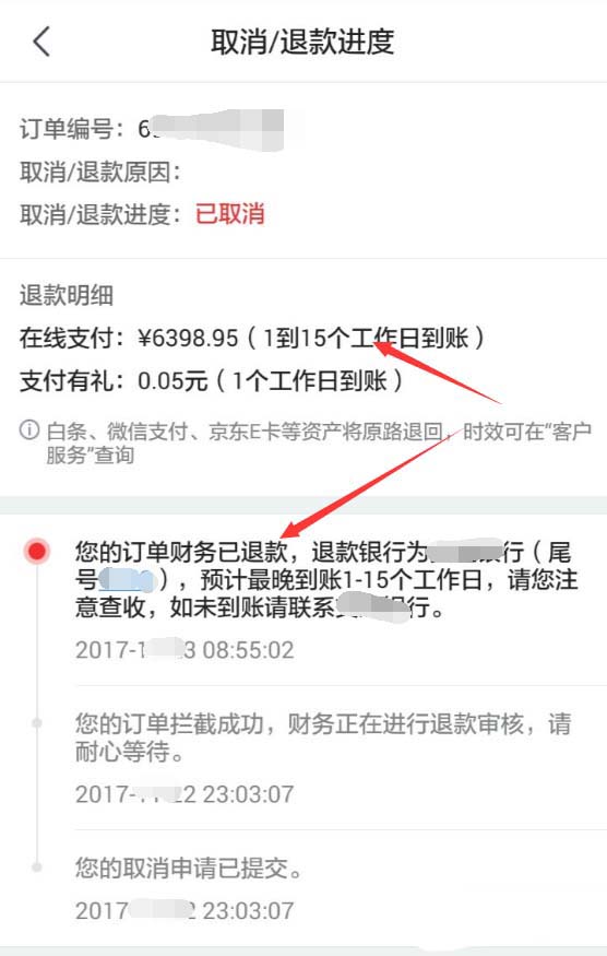 京東如何查看退款進度？退款進度查看方法分享