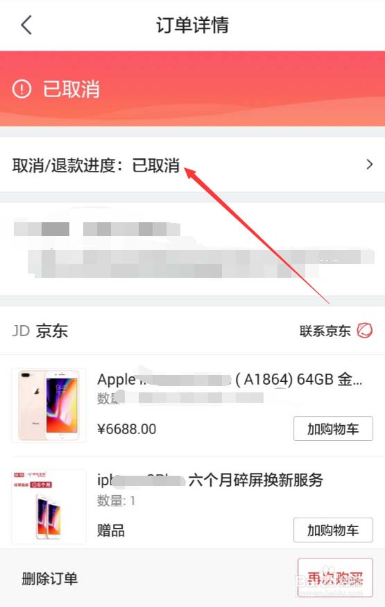 京東如何查看退款進度？退款進度查看方法分享