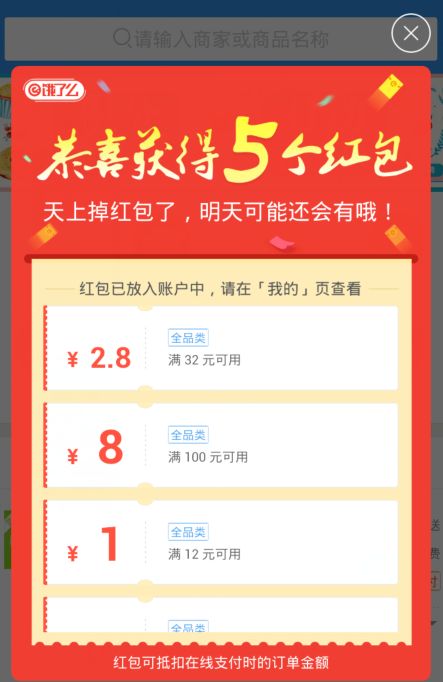 餓了么紅包用不了是什么原因？解決紅包不能用的方法介紹