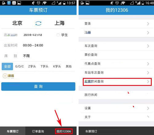 12306如何查車票起售時間？車票起售時間介紹