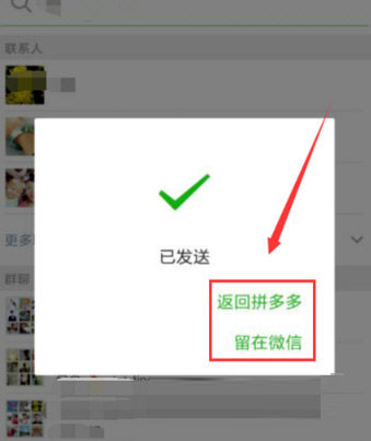 拼多多如何邀請(qǐng)好友一起拼單？邀請(qǐng)好友一起拼單教程介紹
