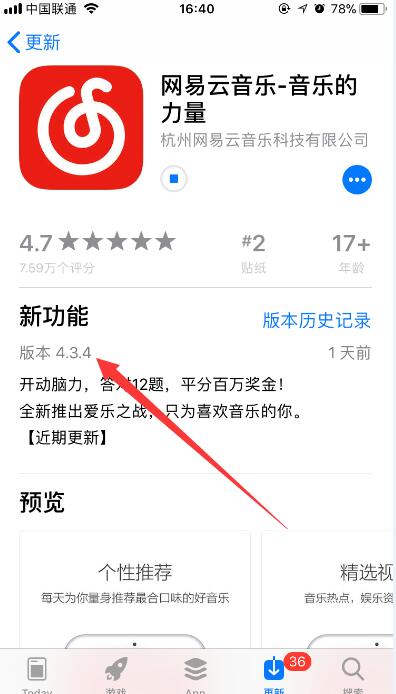 網易云音樂答題在什么位置？參與愛樂之戰方法介紹