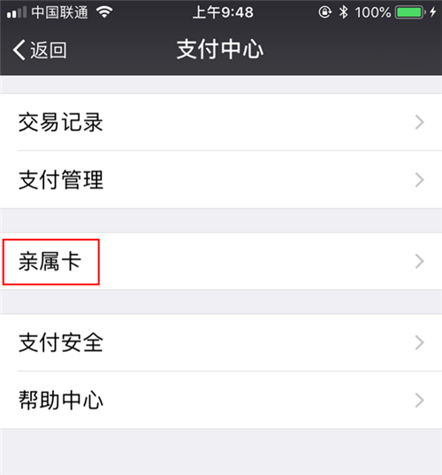微信親屬卡如何解綁？親屬卡解綁方法介紹