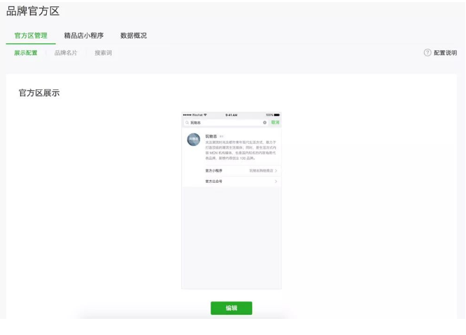 微信怎么開通品牌官方區(qū)？微信品牌官方區(qū)開通條件說明