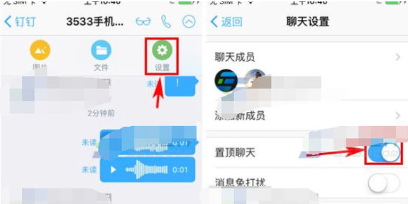 釘釘聊天內容怎么置頂？聊天置頂?shù)脑O置方法分享