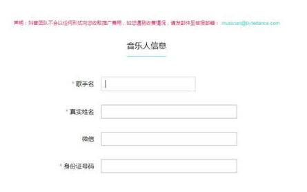 抖音原創音樂人申請方法有哪些？ 原創音樂人申請方法介紹