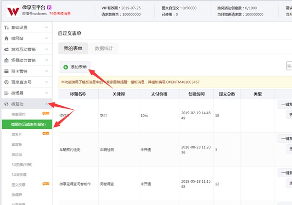 微信報名鏈接怎么做？微信制作報名鏈接攻略