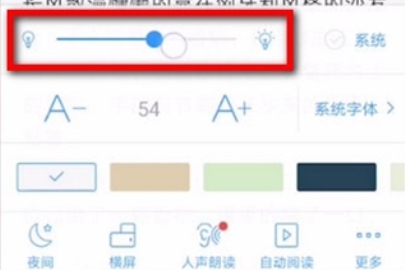 QQ閱讀調(diào)節(jié)亮度的操作方法