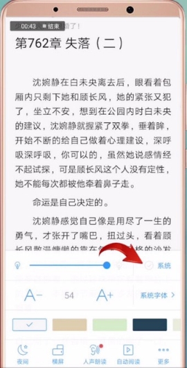QQ閱讀調(diào)節(jié)亮度的操作方法