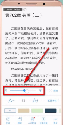 QQ閱讀調(diào)節(jié)亮度的操作方法