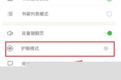 百度閱讀開(kāi)啟夜間護(hù)眼模式教程
