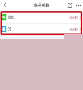 京東關(guān)聯(lián)第三方賬號操作教程