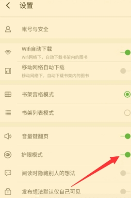 百度閱讀開(kāi)啟夜間護(hù)眼模式教程