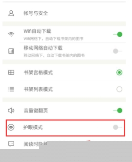 百度閱讀開(kāi)啟夜間護(hù)眼模式教程