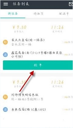 美團(tuán)眾包中搶單具體操作步驟