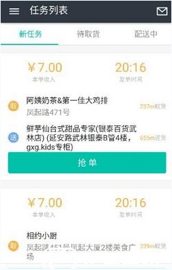 美團(tuán)眾包中搶單具體操作步驟
