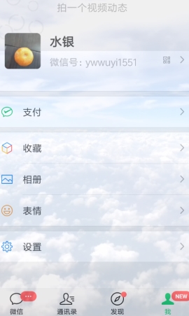 熊貓動態壁紙設置微信主題的操作方法