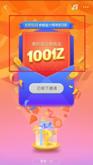 支付寶中打開余額寶時光機詳細(xì)操作步驟