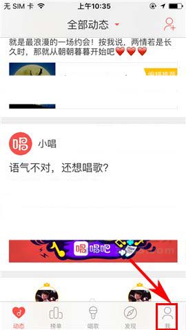 唱吧設(shè)置隱身的操作方法