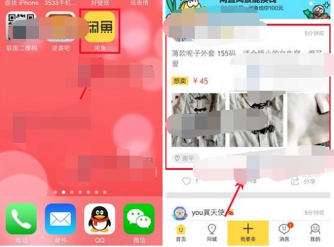 閑魚聯(lián)系賣家的方法介紹