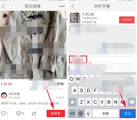 閑魚聯(lián)系賣家的方法介紹