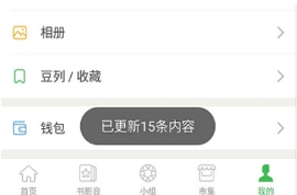豆瓣關(guān)注豆列的方法介紹