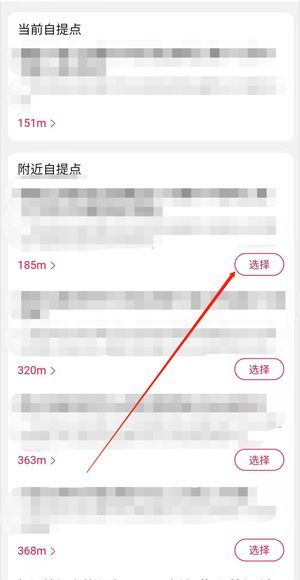 淘寶買菜怎么修改自提點(diǎn)