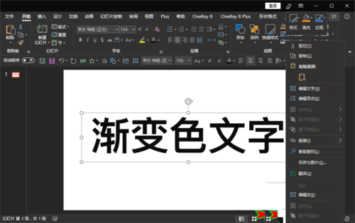 ppt將文字顏色設(shè)置為漸變色具體操作步驟