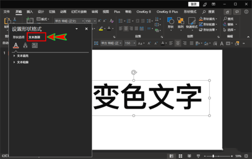 ppt將文字顏色設(shè)置為漸變色具體操作步驟
