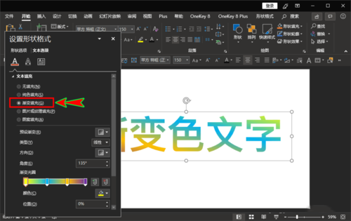 ppt將文字顏色設(shè)置為漸變色具體操作步驟