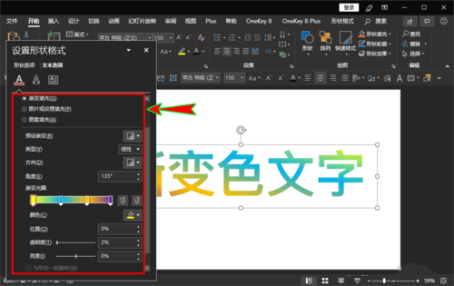 ppt將文字顏色設(shè)置為漸變色具體操作步驟