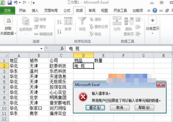 Excel設置不能輸入空格的列的操作方法