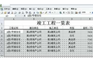 Excel設(shè)置行高的兩種操作方式